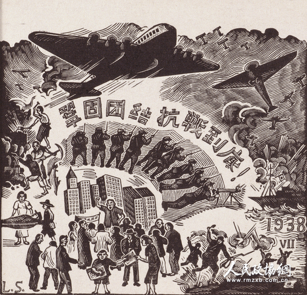 《保衛祖國》力群1938年 黑白木刻