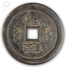 價值三百萬的一枚銅幣