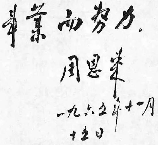 為廣播事業創建二十五周年題詞（1965年11月15日）