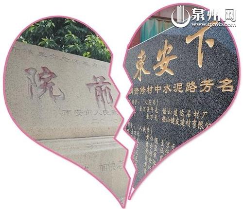 南安石井鎮院前村與揚山村東安下只有一公里的距離，卻隔著“婚姻的鴻溝”。