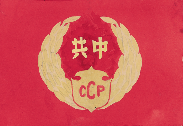 中共七大期間征集的突出中國(guó)共產(chǎn)黨領(lǐng)導(dǎo)地位的黨旗設(shè)計(jì)稿。