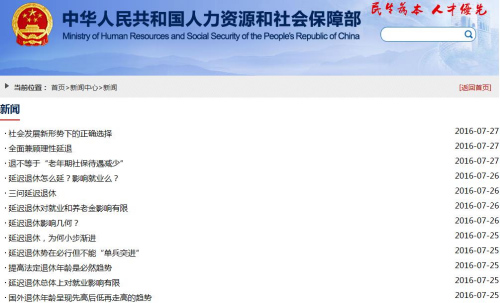 人社部官網截圖。