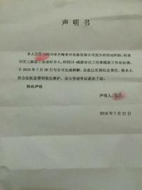李龍給華西都市報(bào)記者出示的《聲明書》。