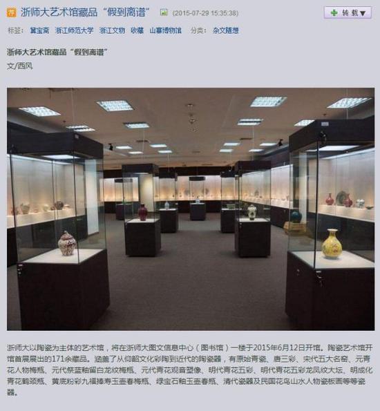 《浙師大藝術館藏品“假到離譜”》博文截圖