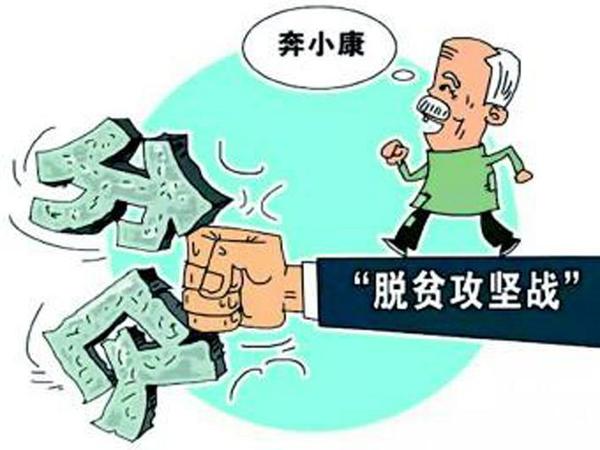 脫貧攻堅戰