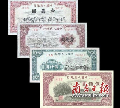 第一套人民幣當中的“四大珍”