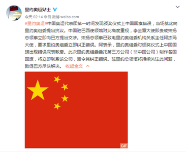 領館交涉國旗錯誤