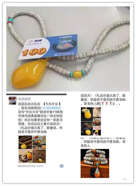 轉發送蜜蠟、轉發送星月……而且不僅僅局限于文玩，小潘最近就看見過送自行車的、送手表的等等。天下沒有免費的午餐，天上也不會掉餡餅，送來的那樣東西還沒有運費錢貴呢！