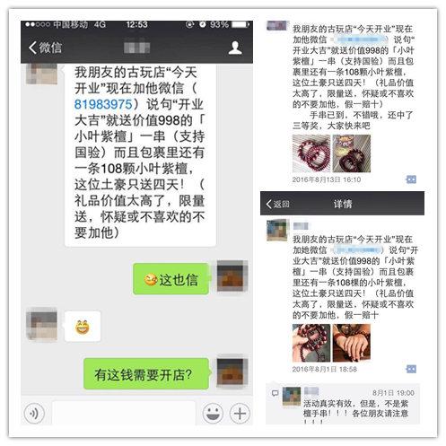 電信詐騙喪天良 文玩圈也是重災區