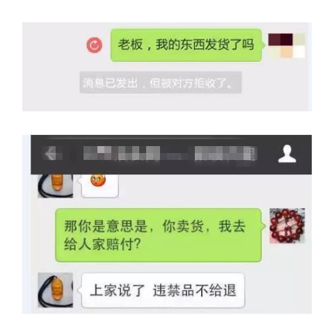 快遞雖然給大家帶來方便，但也給黑心微商提供了可乘之機，通過微信購貨，由于只能通過圖片、視頻等參照，往往收到貨后對比賣家特定角度拍攝的圖片會有一定的不符，有些是在大家可接受的范圍。但是有些黑心商家會有以次充好，發給買家的貨品與談價時的貨品圖片嚴重不符，不少買家花了高價買回殘次品或所謂的違禁品，找賣家要求退換貨，要么被無限期拖延，要么直接被設置拒收消息或干脆拉黑。
