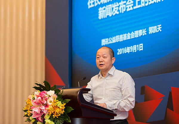 騰訊集團(tuán)高級副總裁、騰訊公益慈善基金會理事長郭凱天在長城保護(hù)2016公募活動新聞發(fā)布會上致辭。