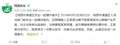 黑龍江一法院門前爆炸致1死2傷因離婚產(chǎn)生矛盾