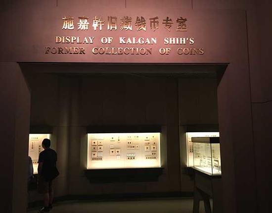 上海博物館以捐贈者名字命名的專館——施嘉幹舊藏錢幣專室。