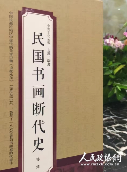《中貿文化叢編：民國書畫斷代史》