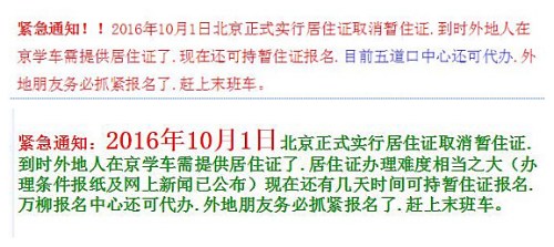 北京多家駕校在官網掛出通知，提醒想學車的非京籍人員抓緊報名。來源：網頁截圖。