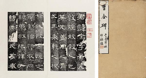 圖三《曹全碑》拓本（早期的隸書(shū)，結(jié)字偏扁，撇短捺長(zhǎng)，捺筆波磔較大，燕尾之勢(shì)明顯）