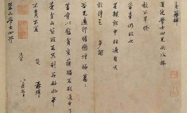 北宋范仲淹《遠(yuǎn)行貼》（到了北宋，書札的語氣，稱呼和格式都發(fā)生了變化。起首處書有：“仲淹再拜（仲淹二字字體較小）······”結(jié)尾在以“淹再拜”，后另起一行，書“景山學(xué)士四哥座前”并日期。）