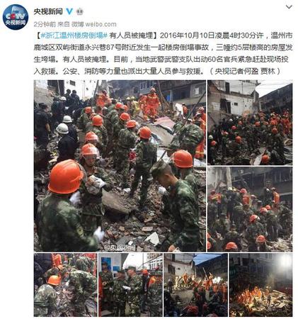 浙江溫州發生樓房倒塌事故有人員被掩埋（圖）
