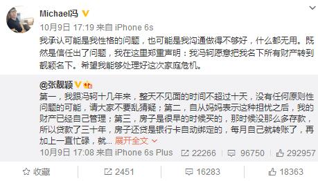 張靚穎回應母親對馮柯質疑男方稱愿將財產全給女方