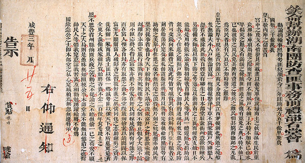 欽命幫辦湖南團(tuán)防查匪事務(wù)前任禮部右侍郎曾國藩勸諭捐輸告示