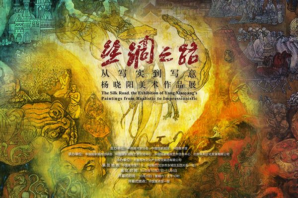 楊曉陽展覽海報1
