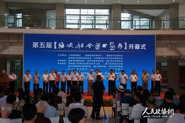 第五屆“海峽杯”全國書畫作品展開幕式現(xiàn)場(chǎng)。記者 照寧 攝_副本