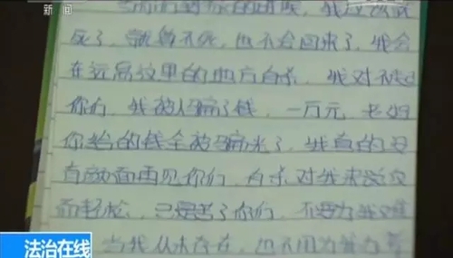 △妍妍留下的遺書，講述被騙經過