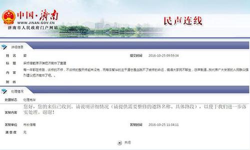 市民建議“把濟南炸了重建”政府官網竟然回復