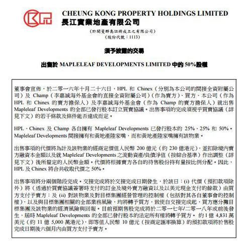 李嘉誠再拋內地資產:200億出售陸家嘴世紀匯廣場