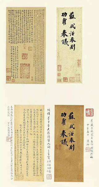 【北宋】 蘇軾 功甫帖