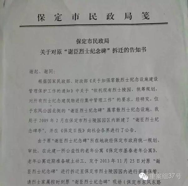 保定市民政局拆遷告知書。 受訪者供圖