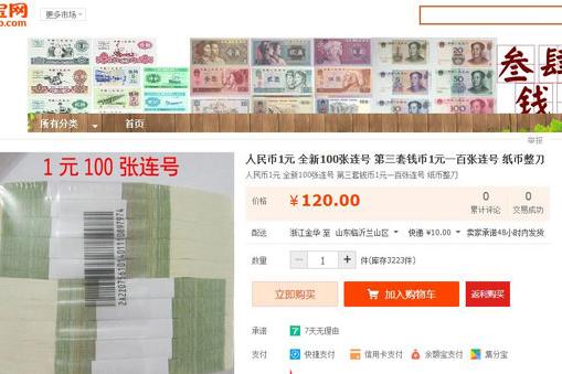 百張1元連號，網店叫賣120元。