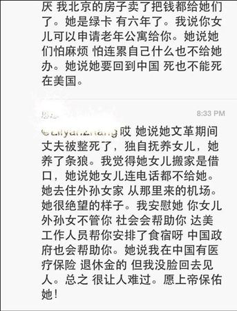 賣掉北京房養只白眼狼?網曝中國媽媽被棄美國機場