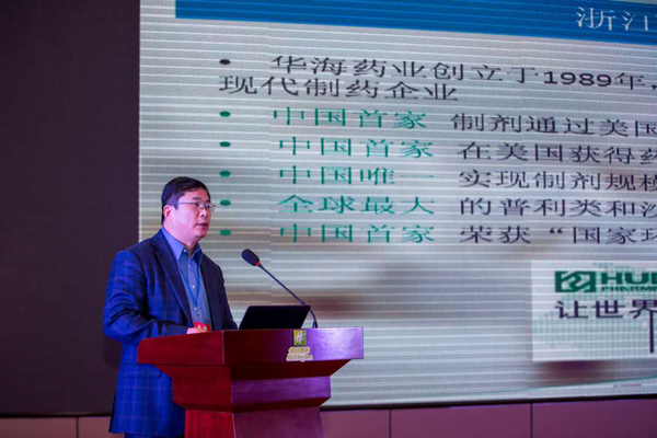 四、中醫藥峰會現場，浙江華海藥業股份有限公司郭曉迪博士向與會專家介紹華海開拓美國仿制藥市場的經驗。攝影　劉燕