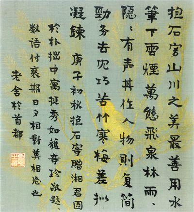 老舍在《湘君圖》上的題字。