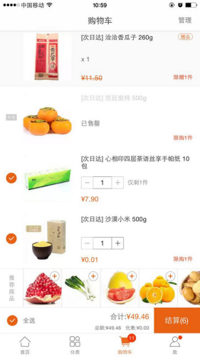 美廉美北京某店“雙11”線上對一些商品打折促銷。