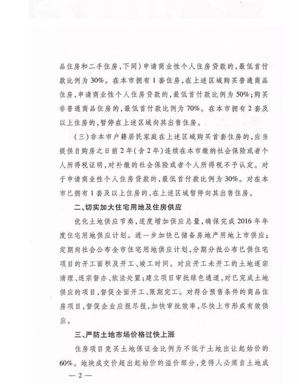 武漢購房政策升級2