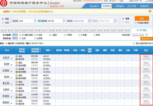 火車票暫售至 12月29日。來自12306網站