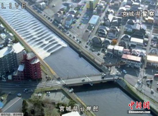 當?shù)貢r間22日下午1點前，日本各地的警報已全部解除。因此次地震而受傷的民眾已達10人。圖為宮城縣沿海地區(qū)，海嘯抵達后，海水沖入內(nèi)河致河水倒流。 (視頻截圖）