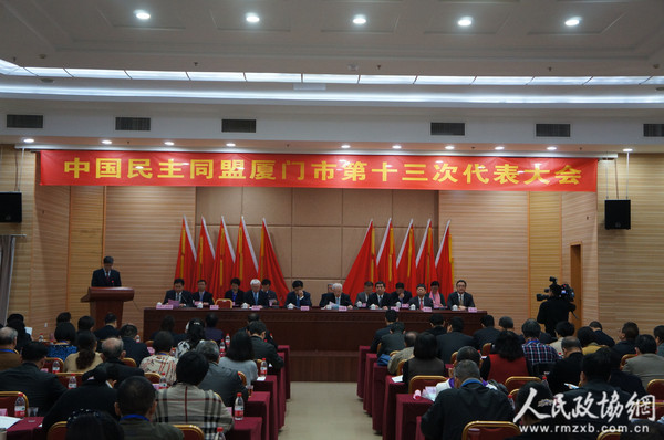 11月27日，民盟廈門市第十三次代表大會在廈門市團結(jié)大廈隆重召開。1_副本