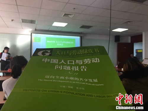 11月30日，《人口與勞動(dòng)綠皮書：中國(guó)人口與勞動(dòng)問題報(bào)告No.17》在北京發(fā)布。