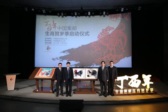 　　中國郵政集團(tuán)公司郵票發(fā)行部副總經(jīng)理趙愛國、中國集郵總公司副總經(jīng)理顧軍等出席并共同啟動丁酉年中國集郵生肖賀歲季活動