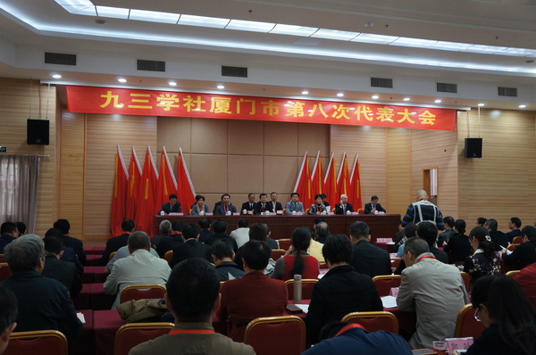 12月3日，九三學社廈門市委第十三次代表大會在廈門市團結大廈隆重召開。（記者 照寧攝）1