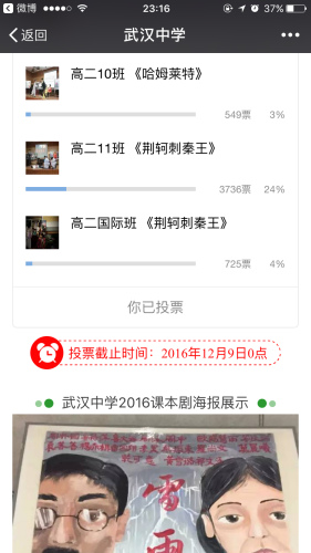 50人左右的班級，最多的獲得了近4000票。截圖來自于武漢中學(xué)微信公眾號