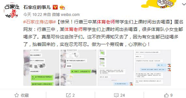 網(wǎng)友@石家莊的事兒 稱，行唐縣第三中學(xué)某體育教師帶學(xué)生們上課時間出去喝酒，其中有女學(xué)生都已經(jīng)喝多了，抬著回來的。