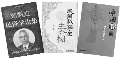 劉魁立部分民俗著作