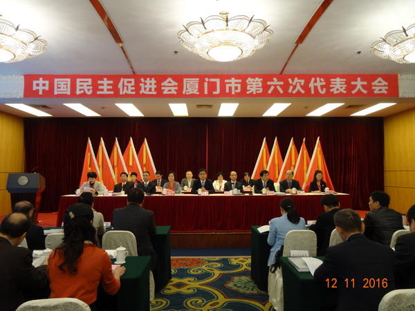 12月11日，民進廈門市委第六次代表大會在廈門賓館明宵廳隆重召開。（通訊員 李明輝攝）1
