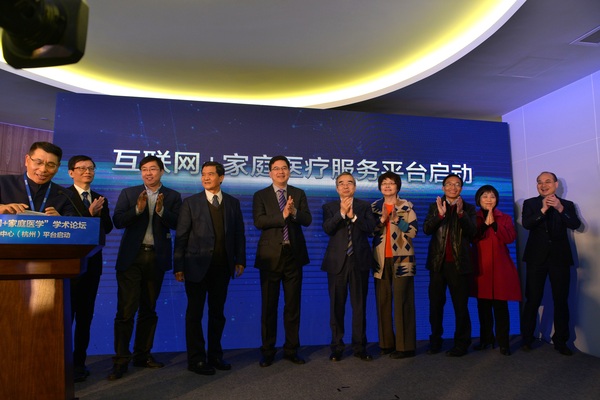 微醫全科中心（杭州）平臺啟動