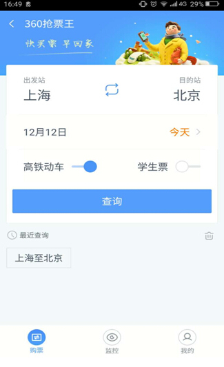 春運錯峰搶票攻略出爐：讓千萬用戶春節(jié)回家不再難