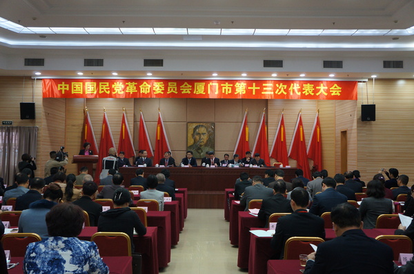 12月24日，民革廈門市委第十三次代表大會(huì)在福建省廈門市團(tuán)結(jié)大廈召開(kāi)。（記者 照寧攝）1